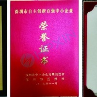 海鵬信榮獲“第五屆深圳市自主創(chuàng  )新百強中小企業(yè)”光榮稱(chēng)號！