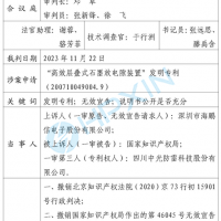 海鵬信勝訴！“高效層疊式石墨放電隙裝置”發(fā)明專(zhuān)利被最高法院判決無(wú)效